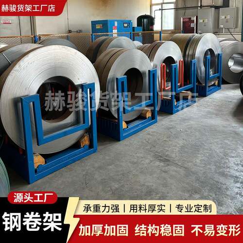 赫骏钢卷架仓库重型物料架加厚加固承重工业钢材存放架定制放置架
