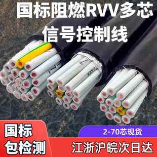 RVV/KVVR多芯信号控制线16 24 32 45 60芯0.3 0.5 0.75 1.5 2.5平
