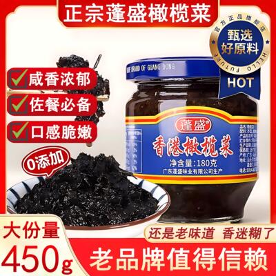 广东蓬盛橄榄菜官方旗舰店旗舰店潮汕特产配粥下饭菜咸菜酱菜商用