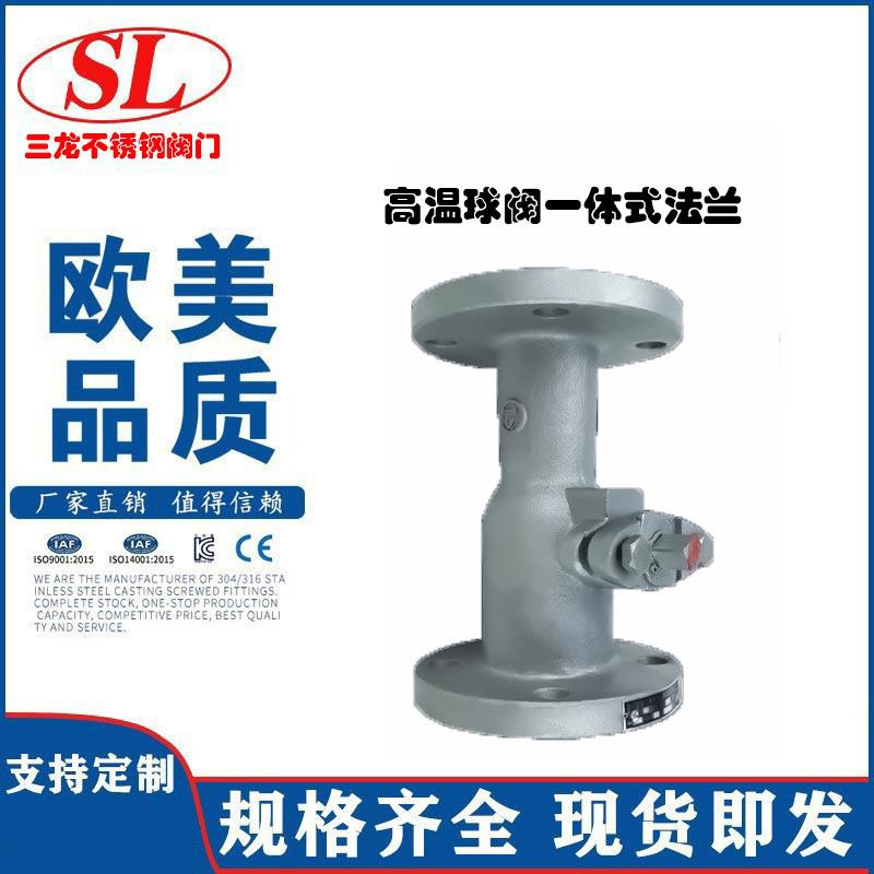 高温球阀一体式法兰排污阀门导热油蒸汽锅炉dn25 40 50 65 80 100