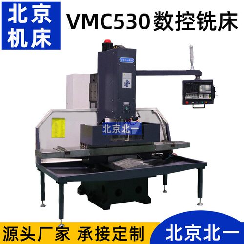 北一供应cnc数控钻铣机vmc530铣床小型数控三轴数控铣床