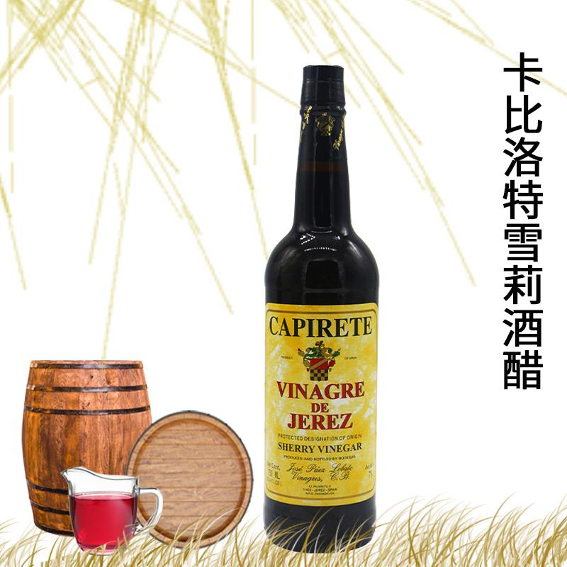 西班牙原装进口卡比洛特雪莉酒醋沙拉海鲜调味醋汁sherry vinegar