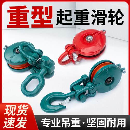 船用重型起重滑轮乌龟式滑车卸扣1.5-8吨轴承钢轮吊滑轮滑车吊轮