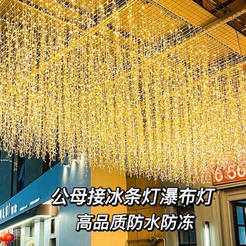 LED冰条灯瀑布灯户外防水闪灯串满天星吊顶星空装饰灯星星灯