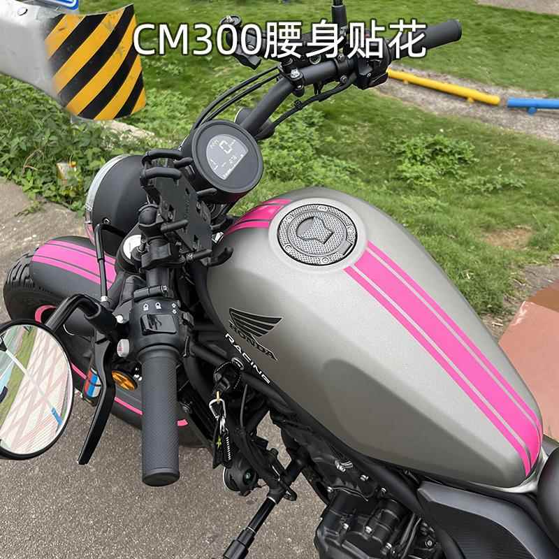 摩托车拉花个性油箱挡泥板贴纸CM500本田CM300改装防水车身外壳贴