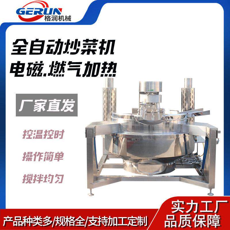 全自动大型预制菜炒菜机 豆瓣酱牛肉辣椒酱炒锅