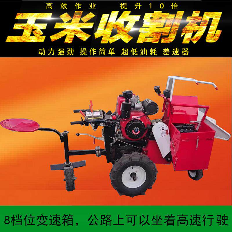 新款小型8档位玉米收割机自动柴油收获机自走单行秸秆粉碎家用