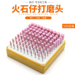 雕刻磨头 砂轮磨头 100支合装 模具抛光 3.0柄火石仔 抛光磨头