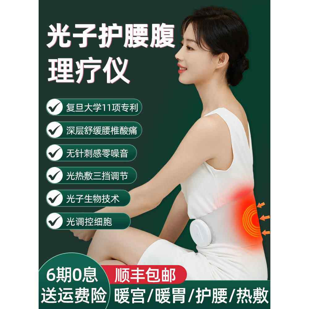 光子护腰部按摩器热敷腰椎盘理疗仪舒缓疼痛腹部暖宫发热腰带家用