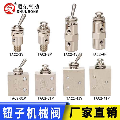 气动开关手动机械钮子阀TAC2-3V- 4V 31V- 41V-3P-4P-41P现货热卖