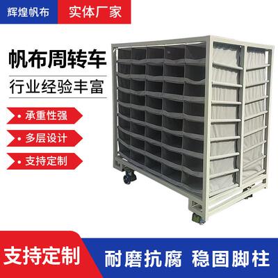 帆布袋分格器具工装绒布袋周转车汽车配件物流收纳帆布周转车非标