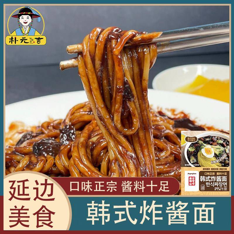 速食炸酱面韩式炸酱面正宗杂酱面火辣拌面火鸡面方便面速食面延边