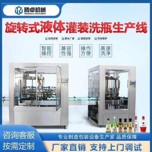 全自动旋转式洗机西林内刷机化妆品塑料酱料烘干一体机