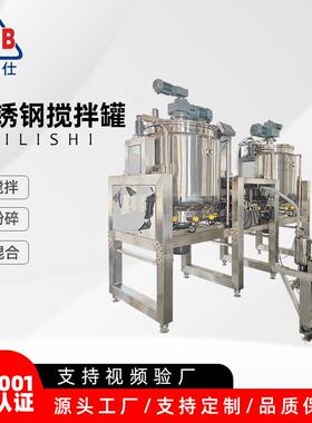 不锈钢多功能真空搅拌配料罐高剪切均质乳化化妆品搅拌混合罐