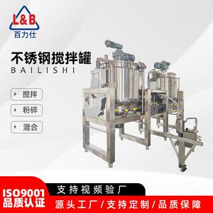 不锈钢多功能真空搅拌配料罐高剪切均质乳化化妆品搅拌混合罐