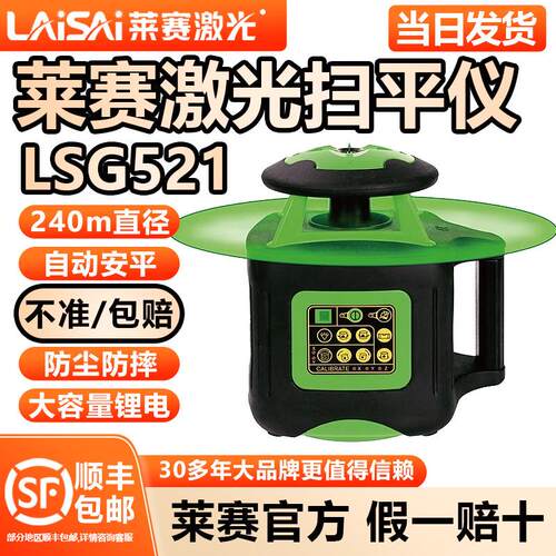 莱赛激光扫平仪水平仪515//521/524红外线 线室外红光绿光标线 线