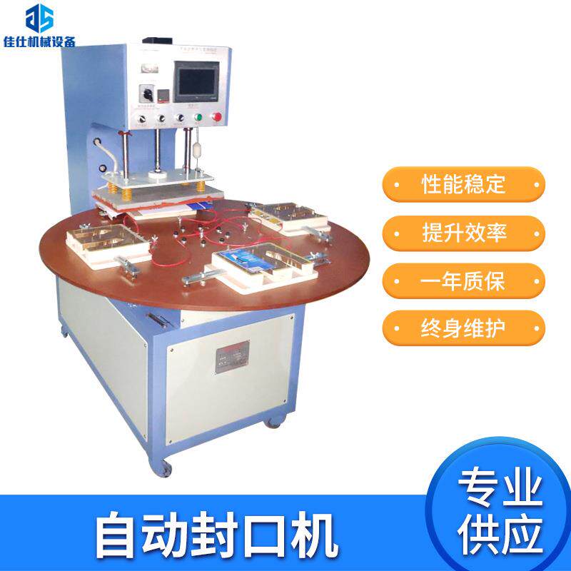 包装机自动封口机高频机pvc热合吸卡机工艺品吸塑封口机包装机