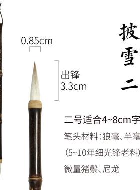高档披雪狼羊兼毫毛实用楷小楷中书法专用专业笔文行房四宝东洋四