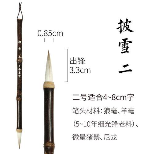 正品披雪狼兼毛笔实用毫小楷中楷行书法专用专文房四羊宝东洋四业