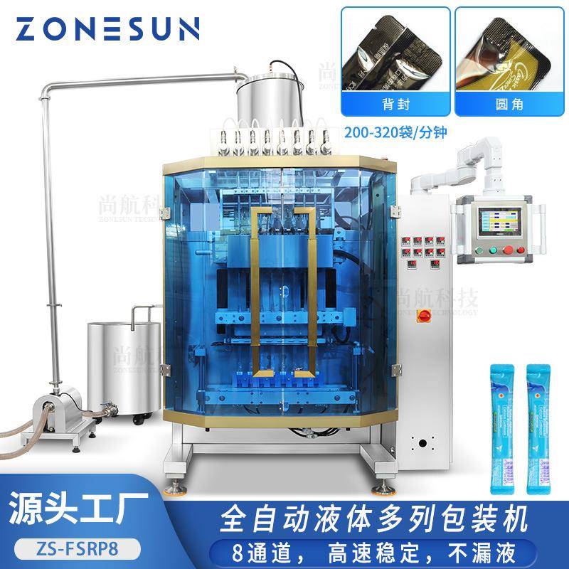 尚航全自动液体多列包装机 圆角条状膜袋膏液8列磁力泵灌装封口机