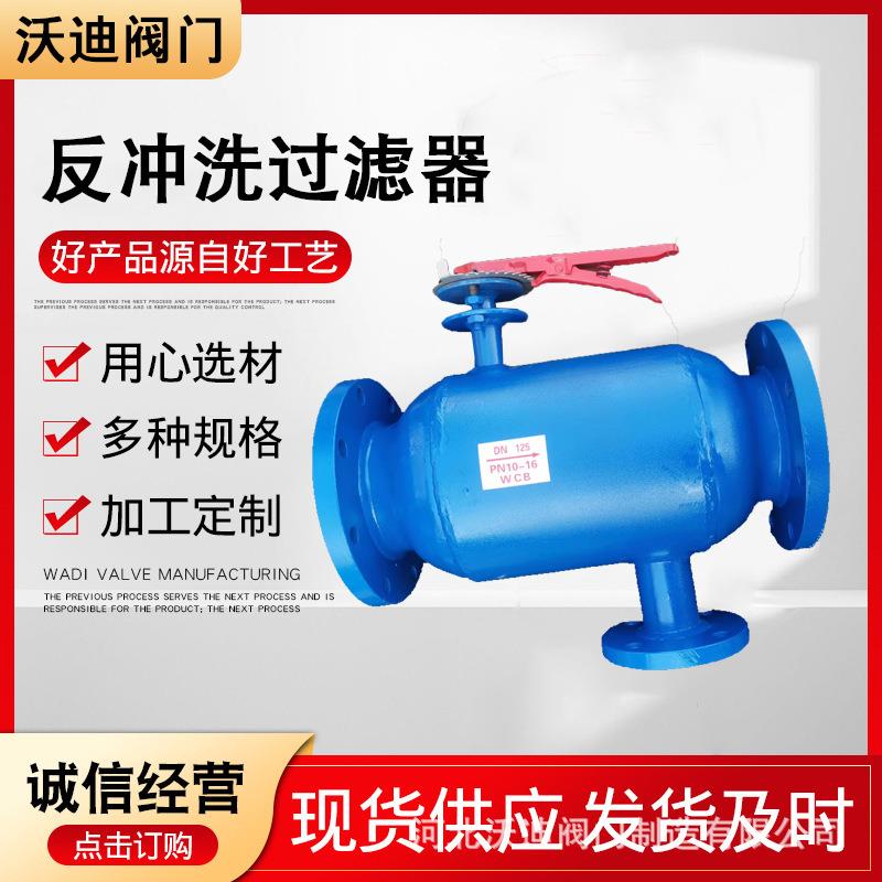 动反冲洗过滤器暖反网冲洗自自动排供污过滤器滤反冲洗DN125前置