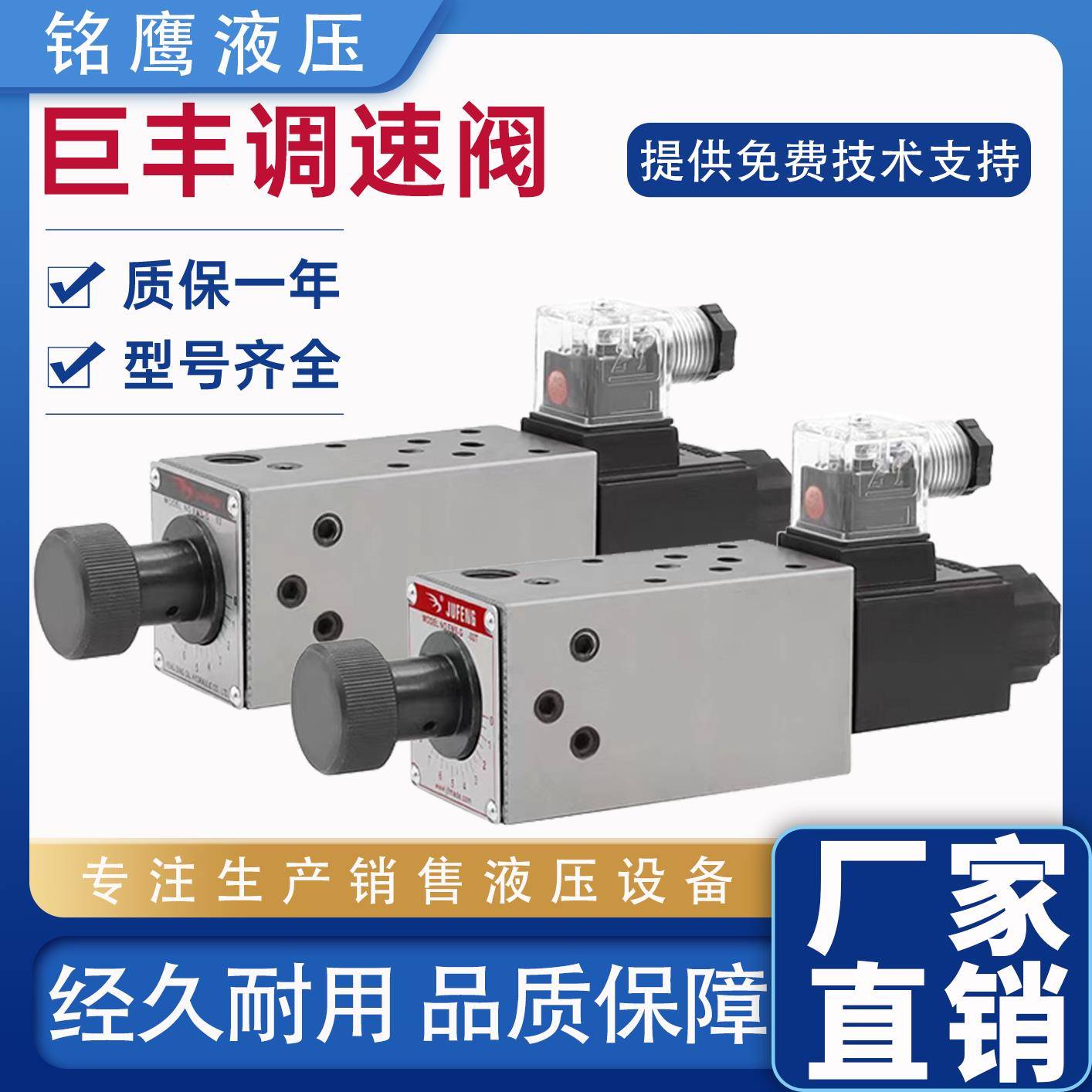 巨丰液压阀 电磁流量控制阀 FMS-G06-02T 叠加式调速阀
