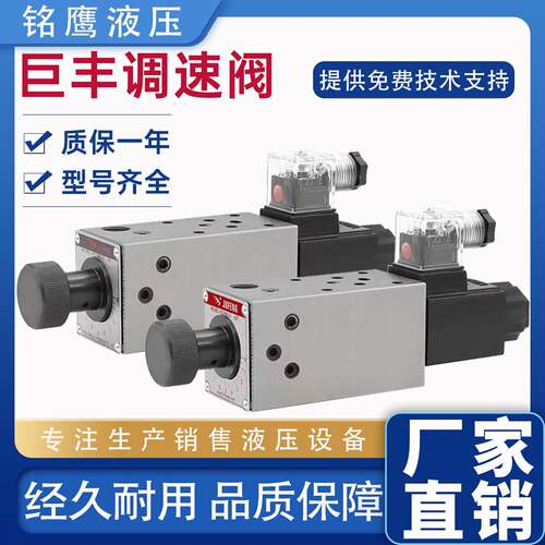 巨丰液压阀 电磁流量控制阀 FMS-G06-02T 叠加式调速阀