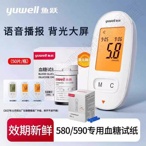 血糖测试机家用全自动医用准量精鱼跃580/590血糖试纸测血糖的仪