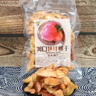 桃子干丹东特产旅游宽甸河口艳红桃干 干无核儿童办公室零食果脯