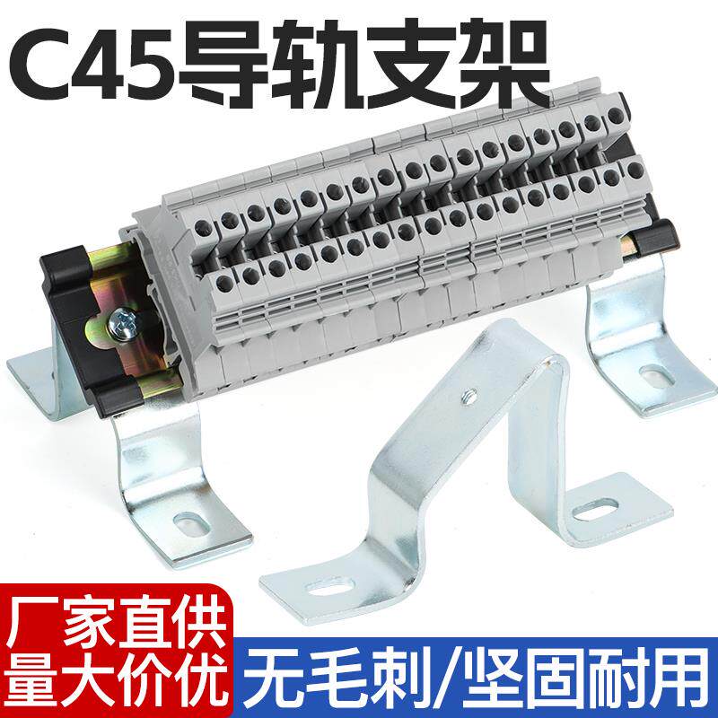C45导轨支架PZ30配电箱导轨安装固定支架三角架固定件可升降活动