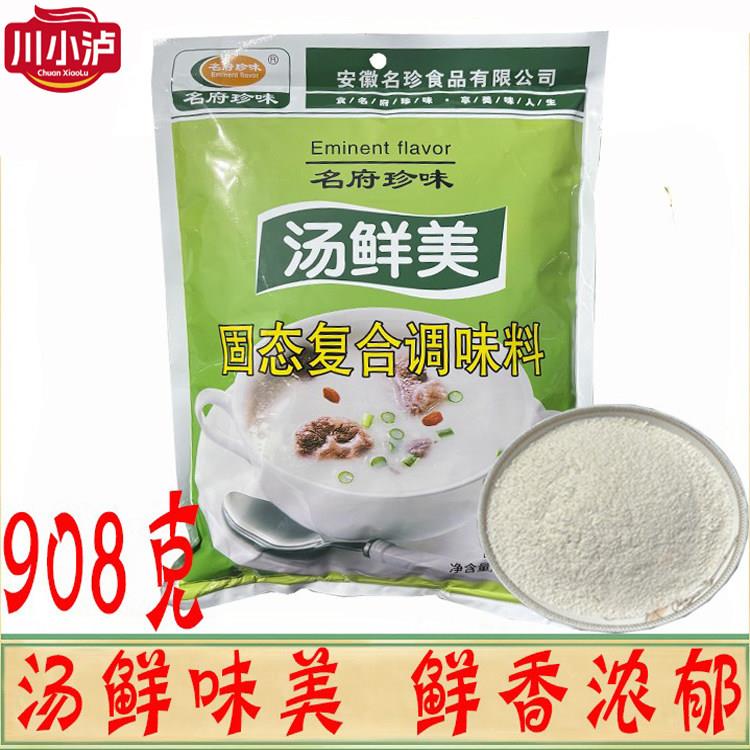 正品 名府珍味汤鲜美调味料908g克/袋 煲汤料米线面条火锅商用