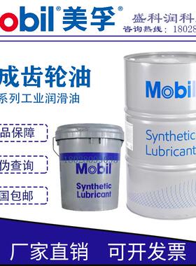 美孚Mobil SHC gear150 220 320 460 680 1000 1500合成齿轮油