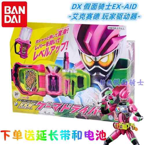 万代假面骑士EX-Aid玩家驱动器 变身腰带DX卡带 艾克赛德宝生永梦