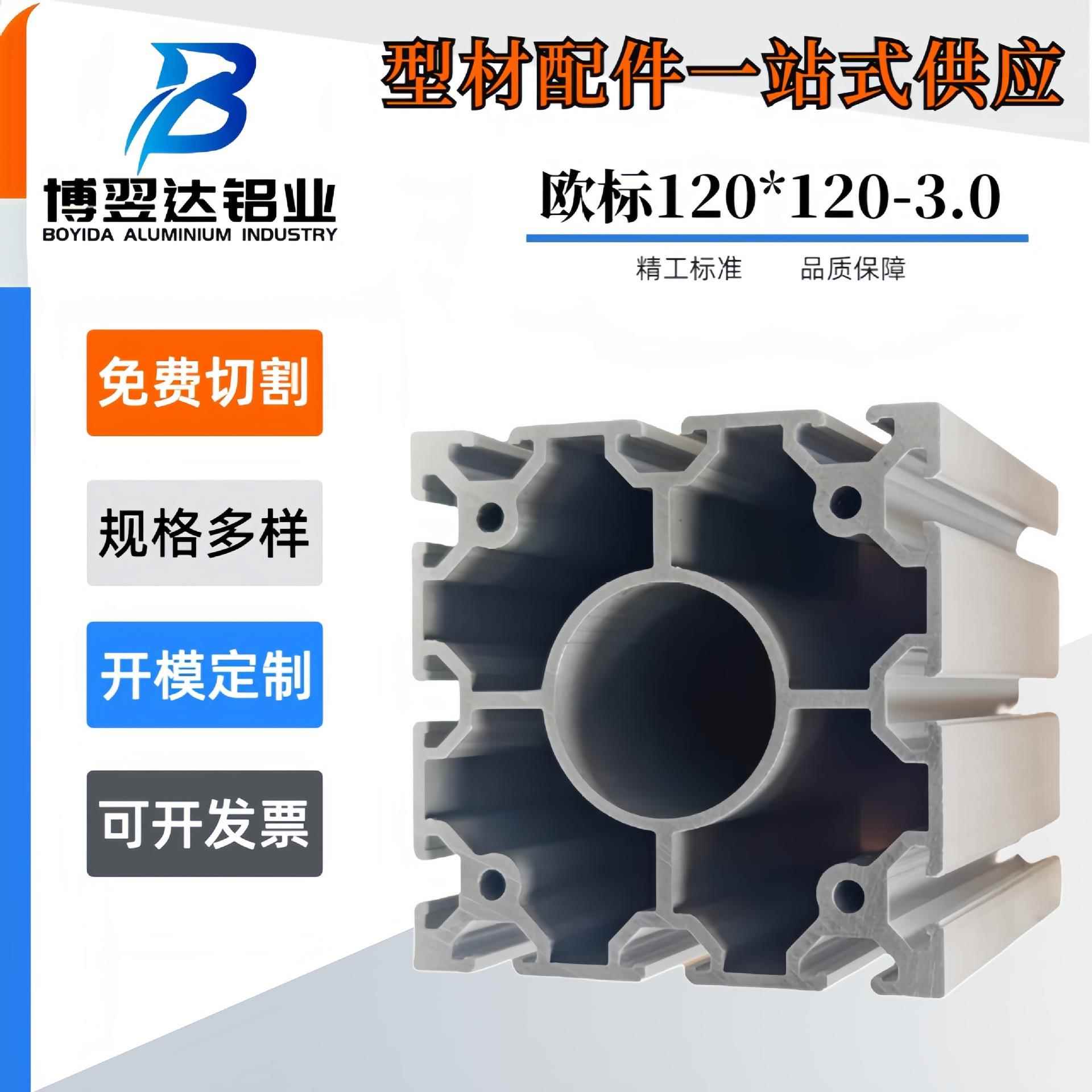 欧标120120铝型材铝合金大梁激光雕刻机械手横梁 设备架欧标型材