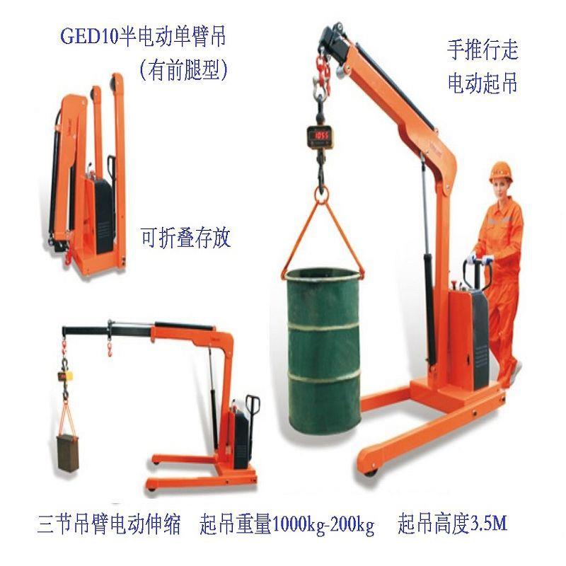 可移动YLD半自动1全电动臂吊车可折叠 电动GED10有单旋转单臂机吨