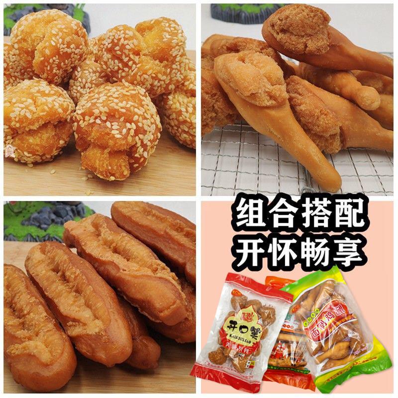广西特产开 口笑零食素鸡腿酥面 面包儿时小时候8090后怀旧零食炸
