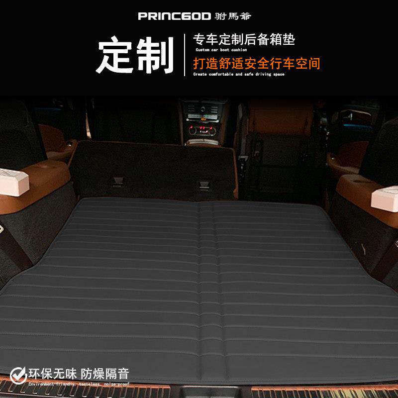 驸马爷私人订制 专车专用 真皮 尾箱垫 后备箱垫 防水 耐磨