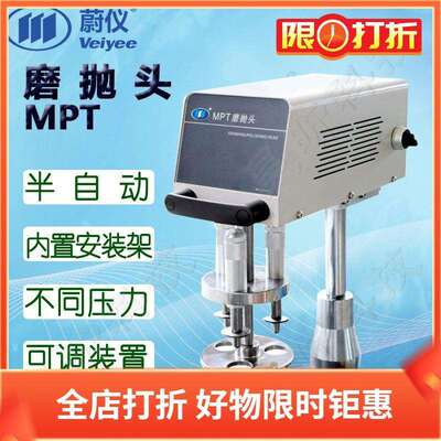 蔚仪半自动磨抛头MPT单点加荷可制备1～3个试样可与多款磨抛机