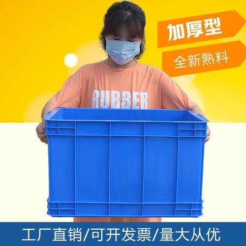 550-350周转箱塑料箱加厚长方形快递食品收纳储物箱水产大号养鱼