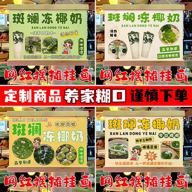 网红斑斓冻椰奶摆地摊专用挂画夜市移动摆摊防水广告牌定制