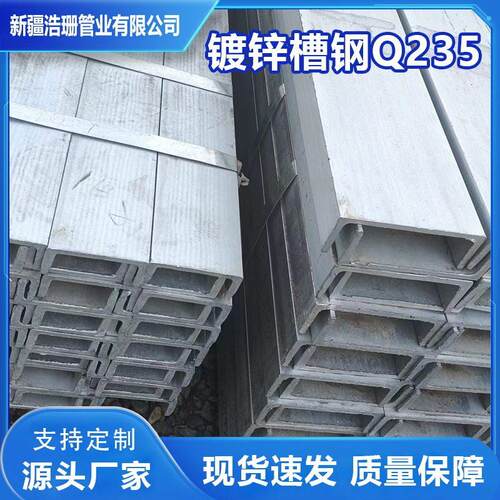 槽钢新疆现货热轧黑料U型槽国标Q235B幕墙建筑支架桥梁镀锌槽钢