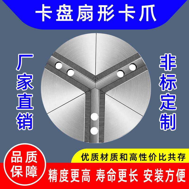 液压卡盘扇形卡爪5/6寸8寸10寸12寸全包软爪加高三爪非标定制软爪