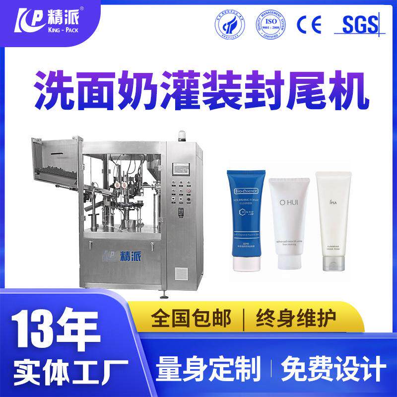洗面奶软管灌装机化妆品小型软管灌装机全自动罐装线高速软管灌装