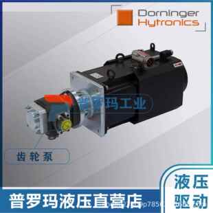 Dorninger Hytronics注塑机伺服油泵 伺服油泵 伺服系统 液压系统