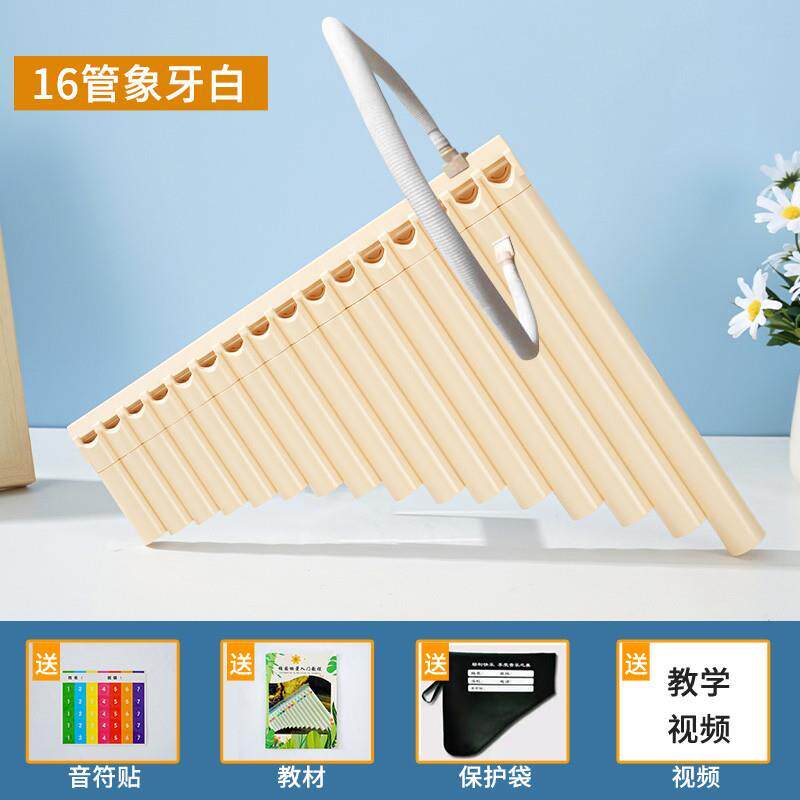 高档排箫乐器初学者16管1箫8管排笛调学生专业级老师C推排荐送教