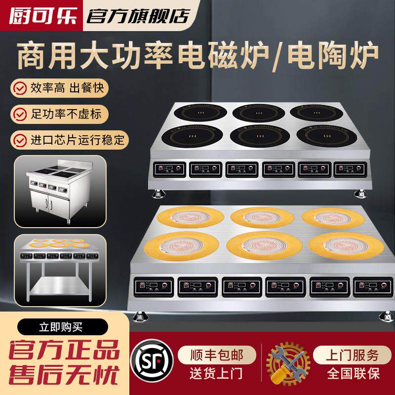 电磁炉商用大功率多头黑晶炉3500w双四六八眼煲仔炉麻辣烫砂锅灶