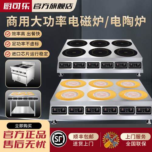 电磁炉商用大功率多头黑晶炉3500w双四六八眼煲仔炉麻辣烫砂锅灶