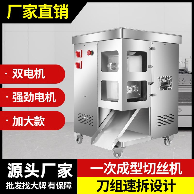 一次成型切丝机切肉片机切牛肉丝鸡柳鸡胸肉切条机全自动食品级