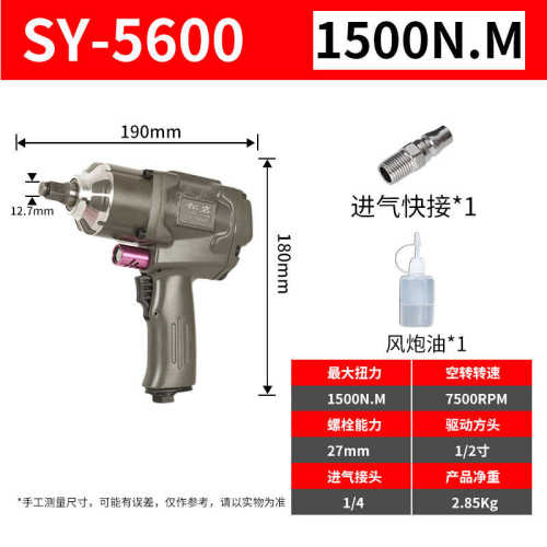 sy扭力扭力小风汽修5600大气动风炮松扳手-炮强扳手岩