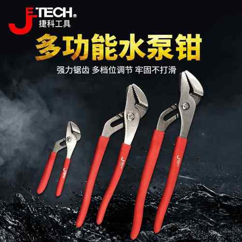 JTECH捷科工具水泵钳水管钳扳手WP-5E1-8